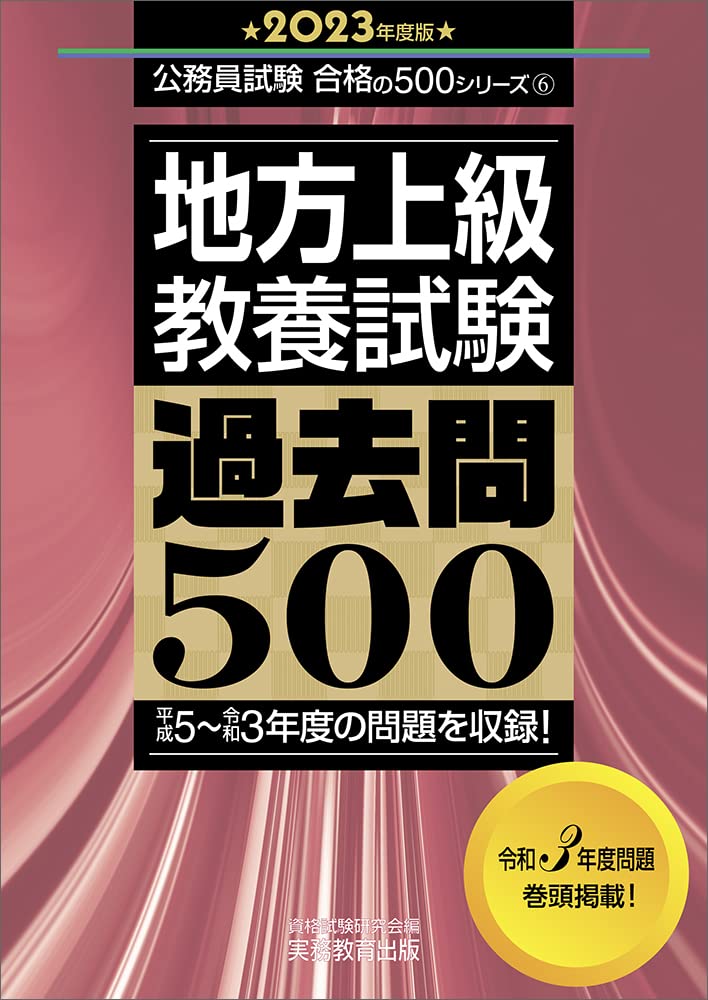 公務員試験 市役所上・中級 教養・専門試験 過去問500 [2008年度版] 市役所上・中級 教養・専門試験 過去問500 2024年度版 (公務員試験